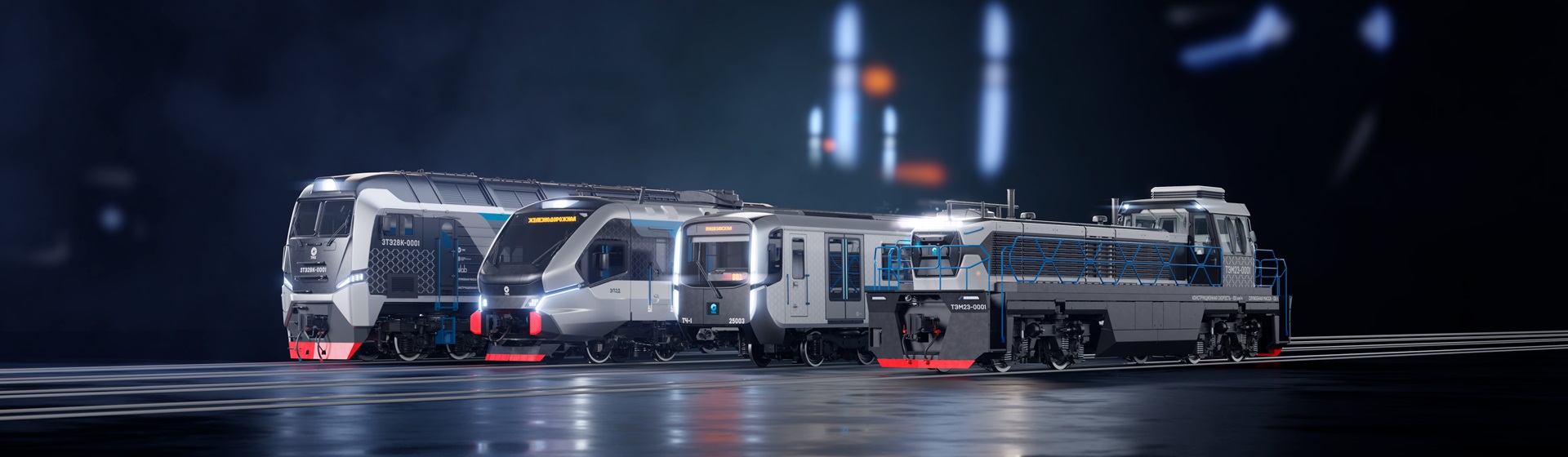 Разработка и производство подвижного состава для железнодорожного и городского рельсового транспорта