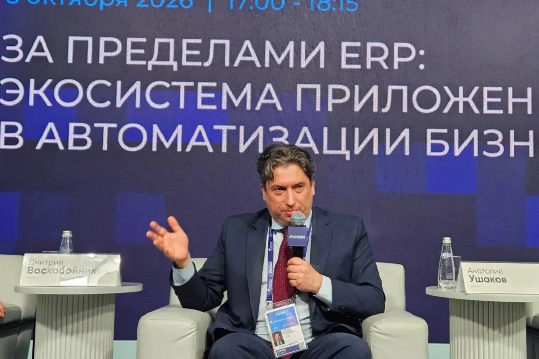 Форум «Цифровые решения»